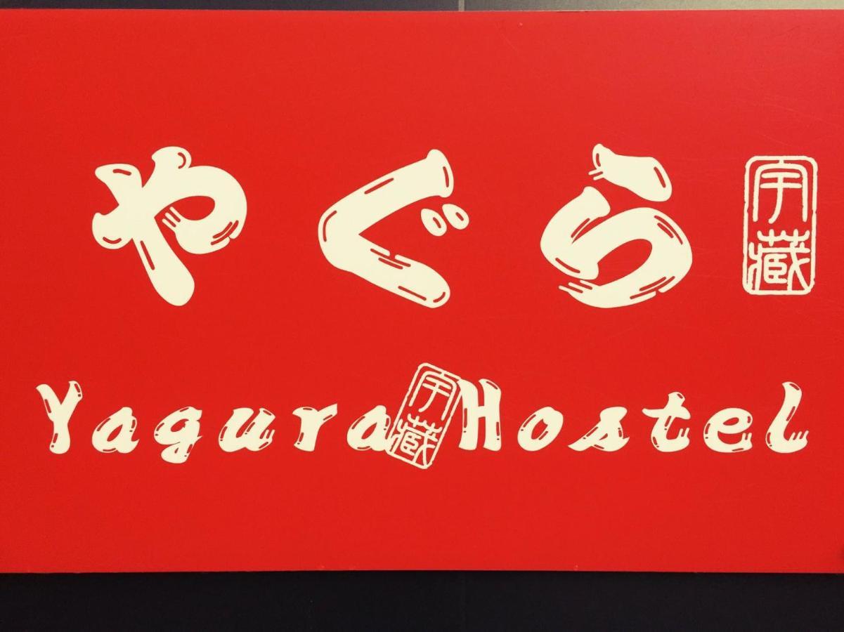 Yagura Hostel Fukuoka  Luaran gambar